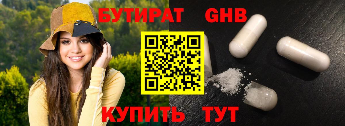 Елизово  БУТИРАТ BDO  Вход с VPN 