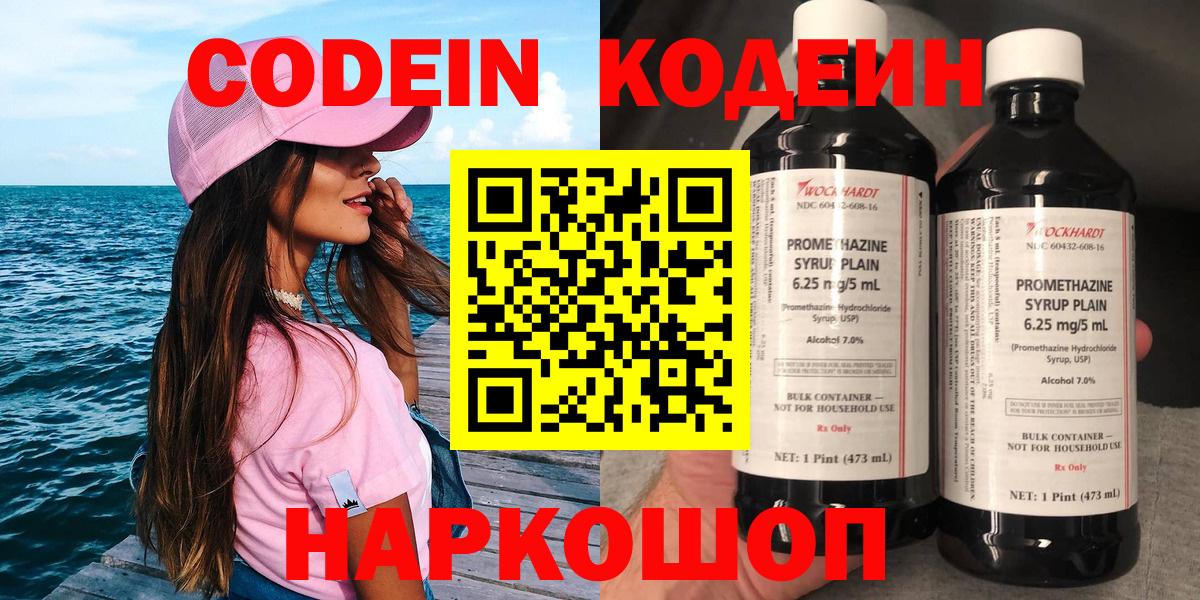 Кодеиновый сироп Lean Purple Drank  Кодеин Purple Drank  Елизово  Вход с VPN 