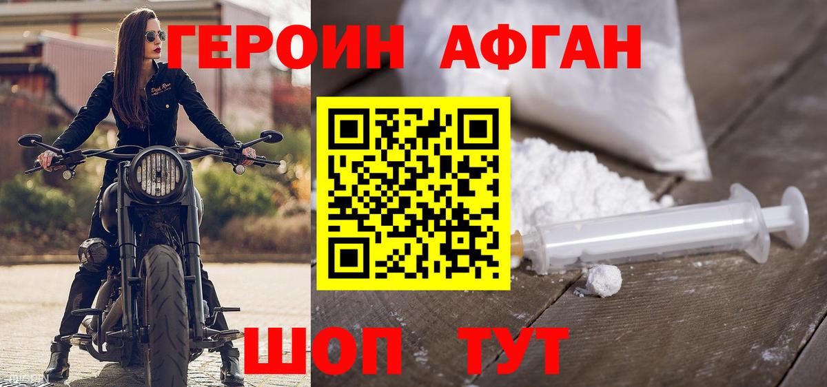 ГЕРОИН хмурый Елизово