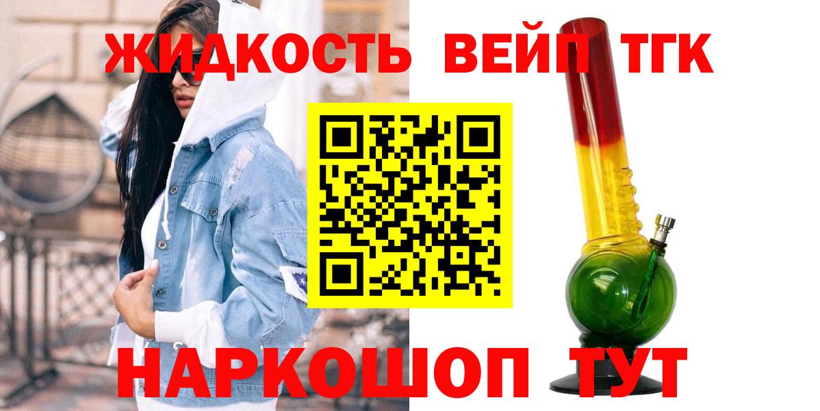 ТГК вейп с тгк Елизово